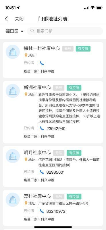 近期深圳新冠疫苗接种预约激增 @各位市民，尽早完成第一针接种