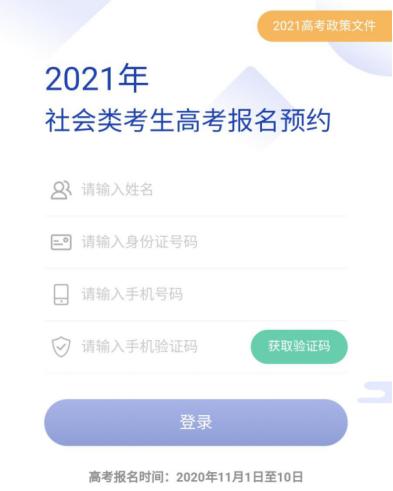 2021年高考社会考生报名实行网上预约，深圳设8个社会报名点