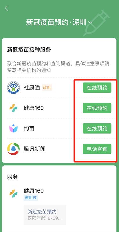 ＠深圳市民，微信可一键预约新冠疫苗服务啦