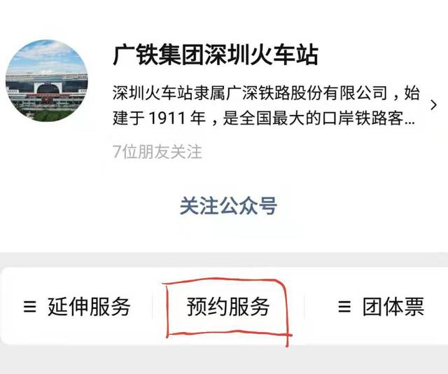 微信公众号就能预约旅客服务！深圳火车站、深圳东站“码上帮”您