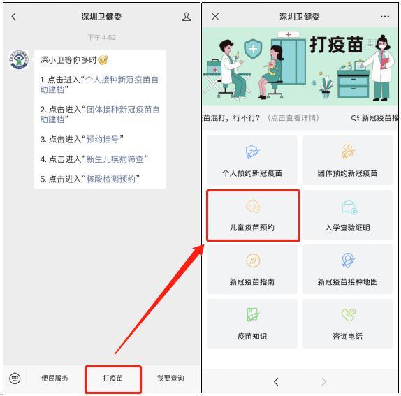 久等了！4月27号起“深圳系统”可预约儿童疫苗