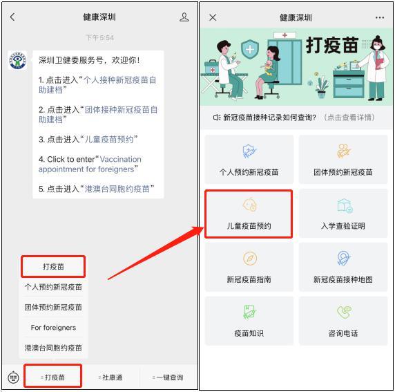 久等了！4月27号起“深圳系统”可预约儿童疫苗