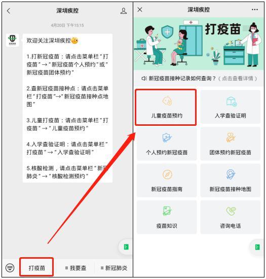 久等了！4月27号起“深圳系统”可预约儿童疫苗