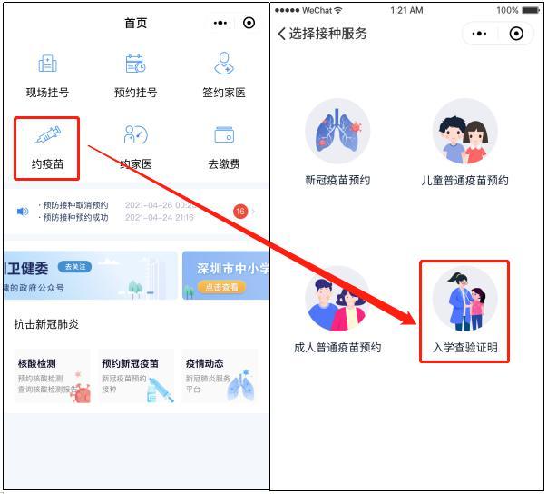 久等了！4月27号起“深圳系统”可预约儿童疫苗