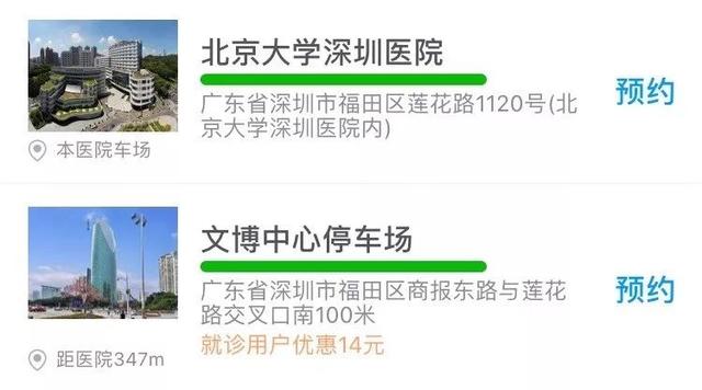 “e约停”上线！即日起，医院看病停车不再难！
