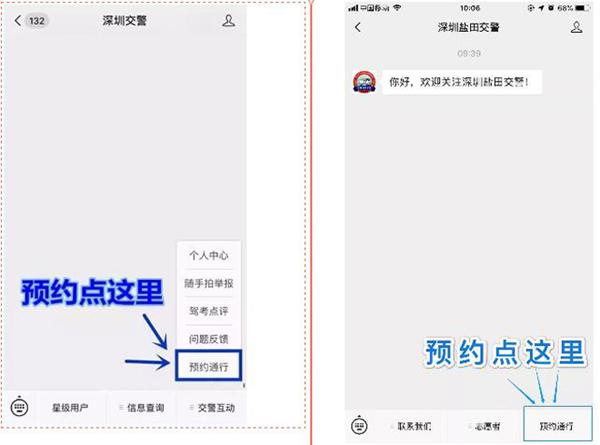 东部预约通道正式开启市民可通过微信公众号预约出行