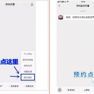 东部预约通道正式开启市民可通过微信公众号预约出行