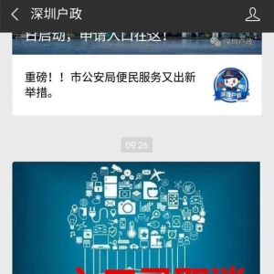 户政预约网上办理搬到这里啦~以后这5项业务这么办！