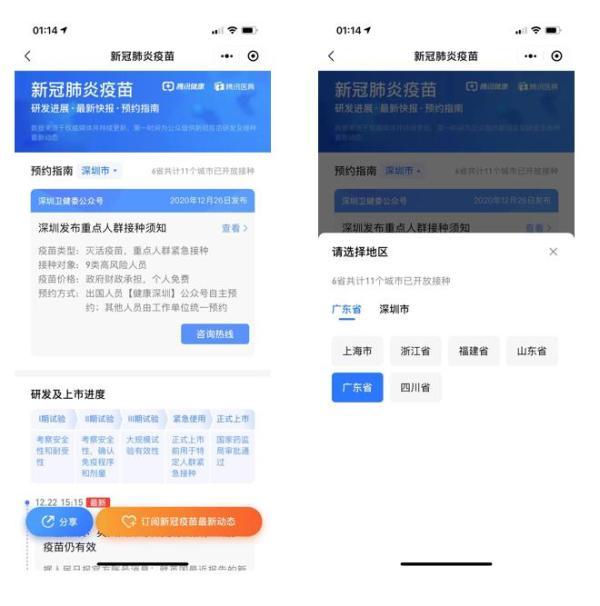 预约指南来袭！全国新冠疫苗紧急开打进行中，深圳青岛成都等开放预约