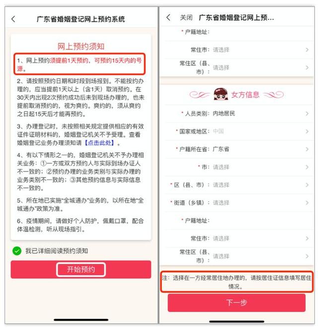 七夕领证先预约！上“i 深圳”APP提前“预”定幸福