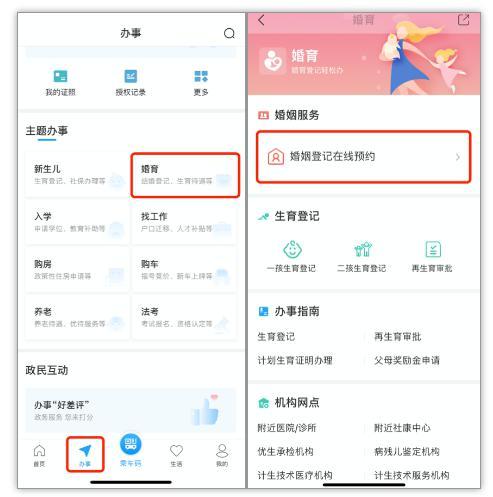 七夕领证先预约！上“i 深圳”APP提前“预”定幸福