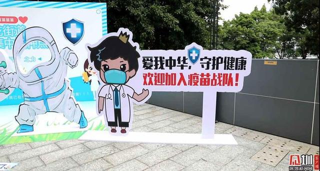 深圳新冠疫苗接种预约首日：预约号1小时约满 启用新疫苗 现场秩序井然
