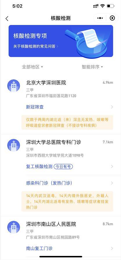 深圳市民27日起微信可预约新冠病毒核酸检测