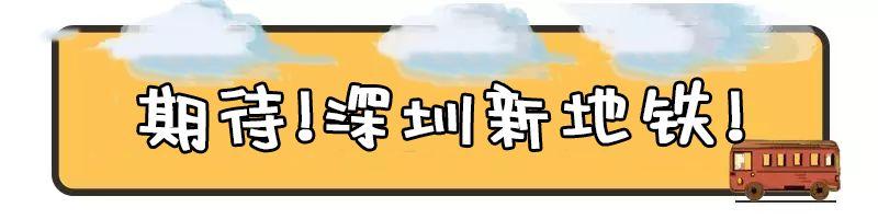 深圳地铁大爆发！14条线同时在建！更令人期待的是......