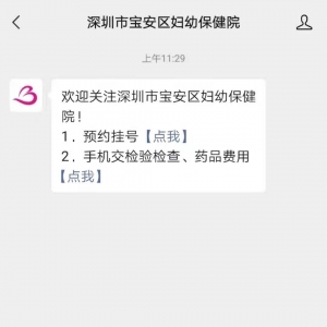深圳市宝安区妇幼保健院入园体检开夜诊 需预约前往