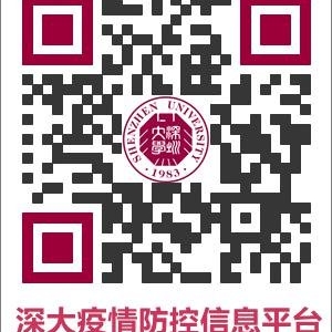 2021年深圳大学开学通知+校园疫情防控安排