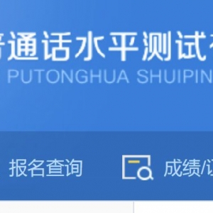 2021年9月深圳普通话考试怎么报名