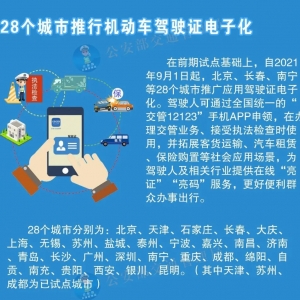 9月1日起深圳推广应用全国统一电子驾驶证