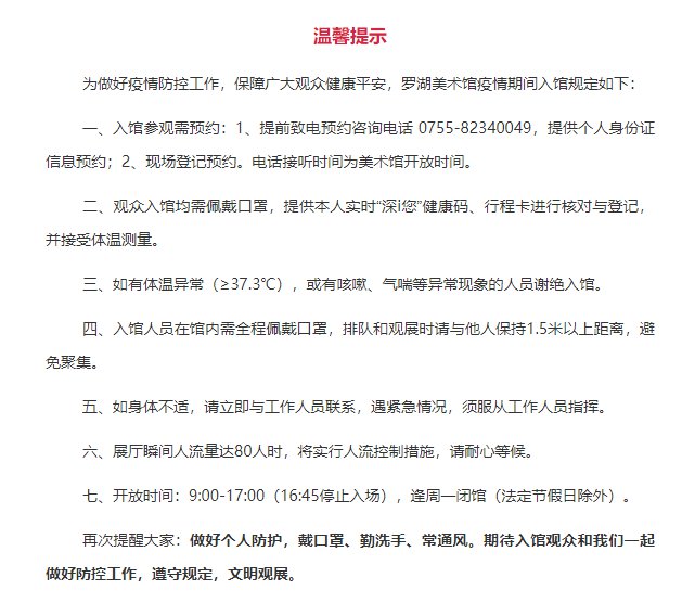 深圳罗湖美术馆2021年8月24日临时闭馆