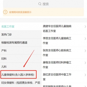 深圳罗湖妇幼保健院新生入园体检预约流程