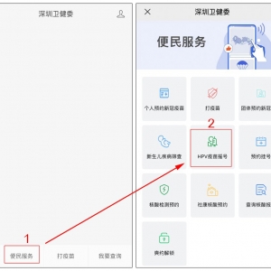 深圳九价疫苗2021年8月摇号时间