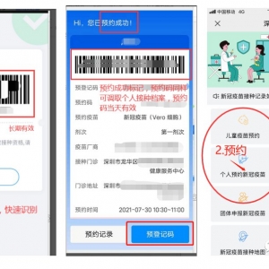 深圳新澜社康中心12-17岁人群新冠疫苗预约接种指引