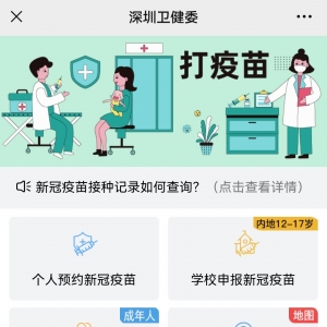 深圳二价hpv疫苗预约流程一览