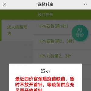 深圳四价hpv疫苗什么时候放号