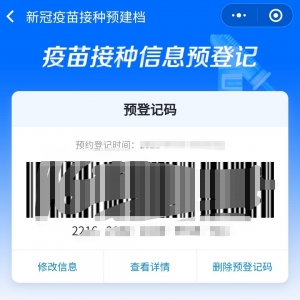 在深圳打过新冠疫苗怎么查询