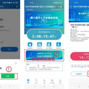2021深圳万人万步健走活动报名流程