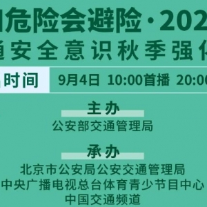 知危险会避险2021直播回放入口+观后感写作技巧