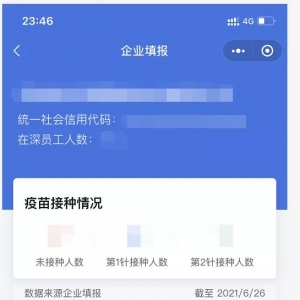 深圳防疫通企业健康信息如何自主填报