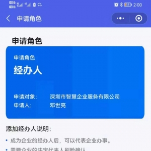 深圳防疫通企业健康管理认证授权办理流程