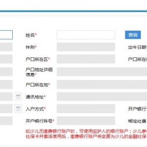 深圳非在园在校深户幼儿办理少儿医保登记需要什么材料