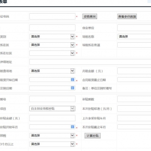 深圳创业人员申请创业场租补贴官网办理流程