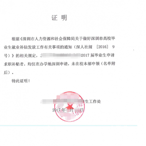 深圳求职创业补贴申请材料样式