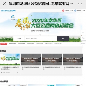 2020年龙华区网上公益招聘会入口