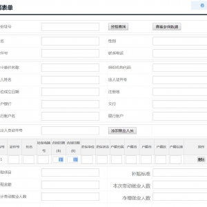 深圳市创业带动就业申请入口+申请流程