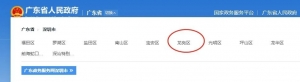深圳龙岗民办学位补贴系统在哪里登录