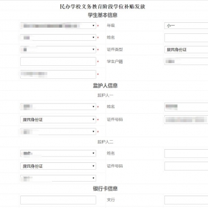 龙华区民办学位补贴网上申请流程2021