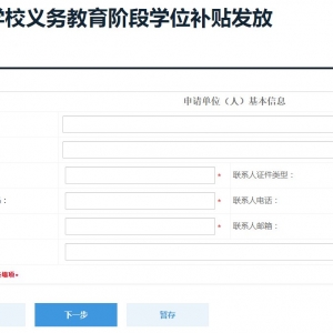 深圳福田区民办学位补贴网上申请入口