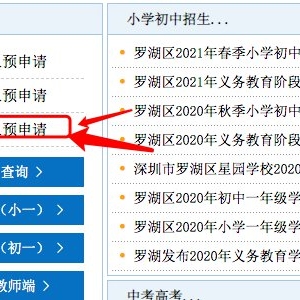 深圳罗湖区2021年春季小学初中转学插班申请流程+入口