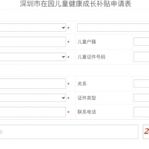 龙岗区儿童健康成长补贴怎么申请