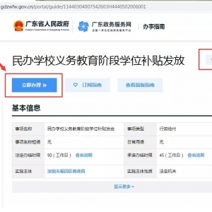 福田区民办中小学学位补贴申请官方系统网址
