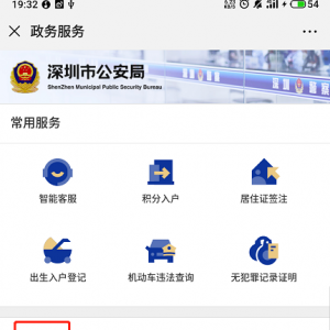 深圳儿童身份证网上办理流程