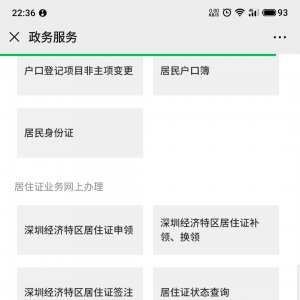 深圳居住登记深圳公安平台申报入口及流程