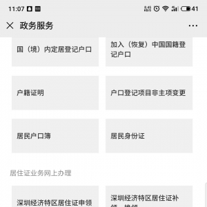 深圳公安查询居住证有效期流程及入口