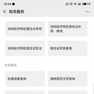 2021年深圳入户指标卡网上查询入口