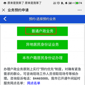 2020年深圳纯积分入户户籍迁入预约入口