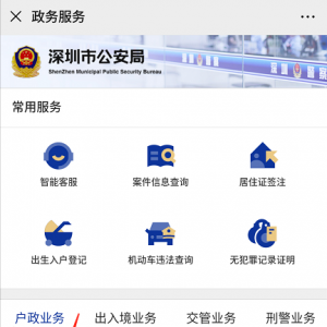 深圳在职人才入户准迁证办理入口及流程图解